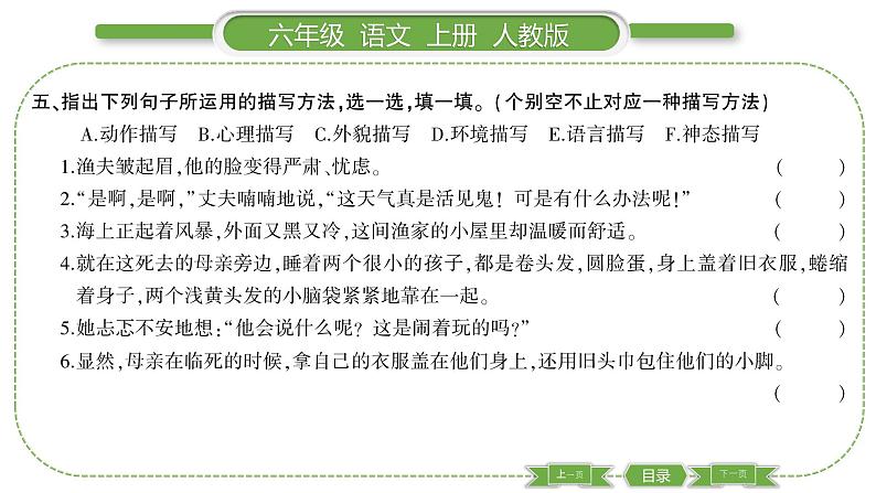 人教版六年级语文上第四单元13 穷人习题课件第6页