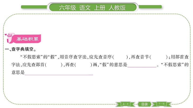 人教版六年级语文上第四单元14 在柏林习题课件02