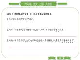 人教版六年级语文上第四单元语文园地四习题课件