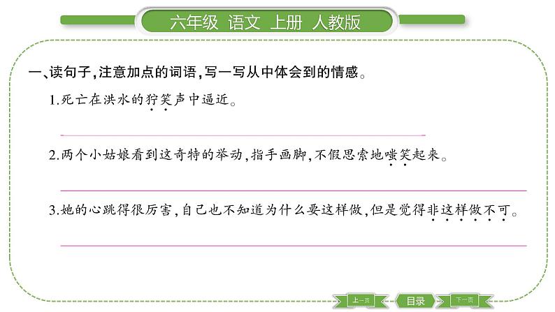 人教版六年级语文上第四单元语文园地四习题课件02