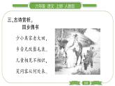 人教版六年级语文上第四单元语文园地四习题课件