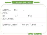 人教版六年级语文上第四单元语文园地四习题课件