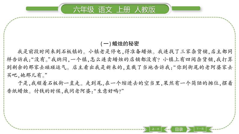 人教版六年级语文上第四单元双休单元阅读四习题课件第2页