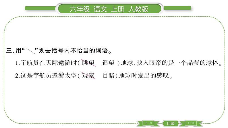 人教版六年级语文上第六单元18 只有一个地球习题课件04