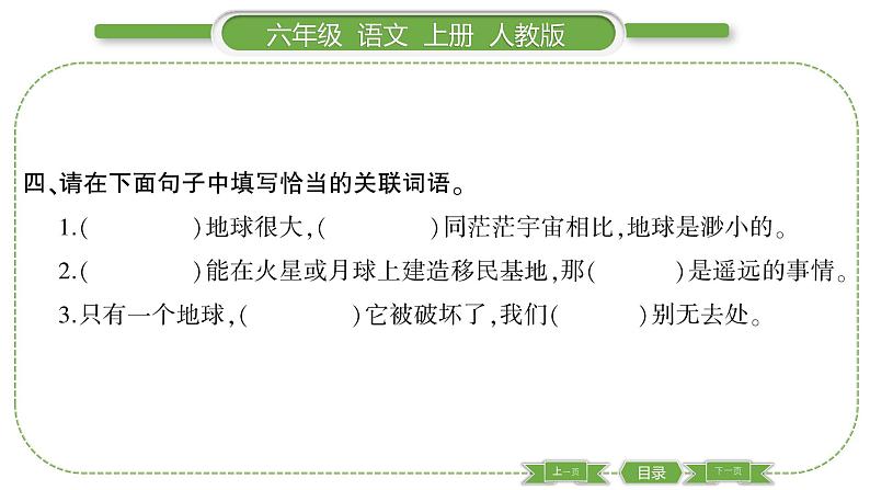 人教版六年级语文上第六单元18 只有一个地球习题课件05