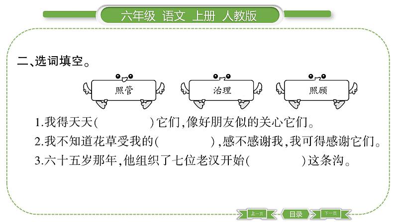 人教版六年级语文上第六单元19 青山不老习题课件第3页