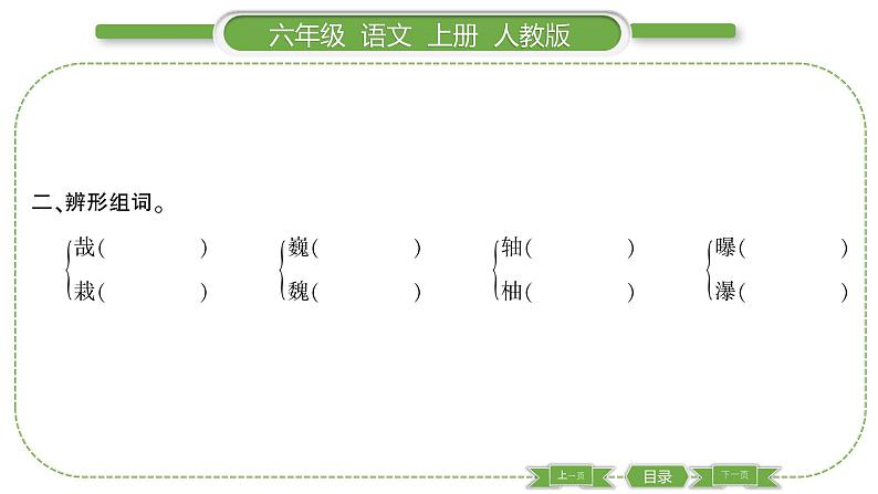 人教版六年级语文上第七单元21 文言文二则习题课件03