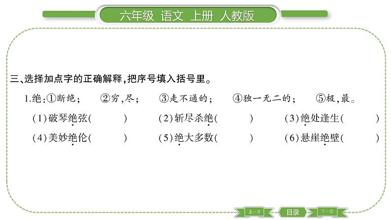 人教版六年级语文上第七单元21 文言文二则习题课件04