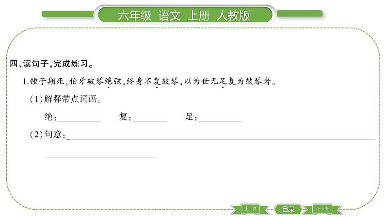 人教版六年级语文上第七单元21 文言文二则习题课件06