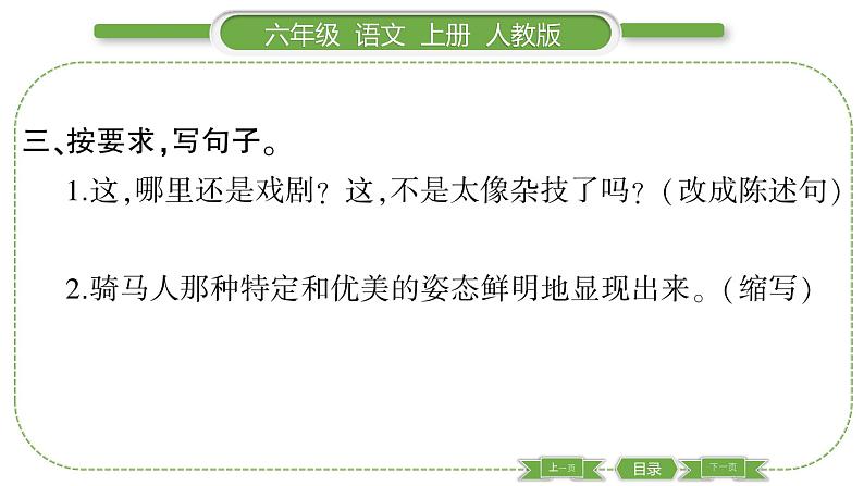 人教版六年级语文上第七单元23 京剧趣谈习题课件03