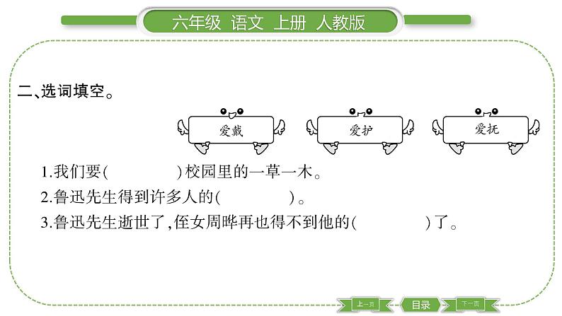 人教版六年级语文上第八单元26 我的伯父鲁迅先生习题课件03