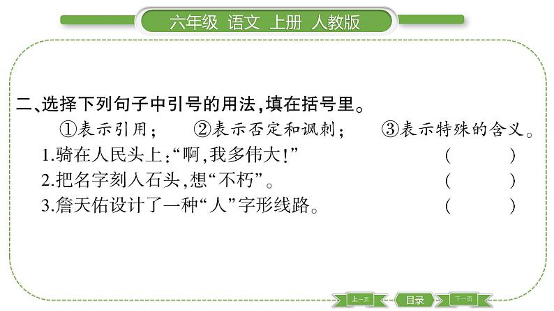 人教版六年级语文上第八单元27 有的人——纪念鲁迅有感习题课件03