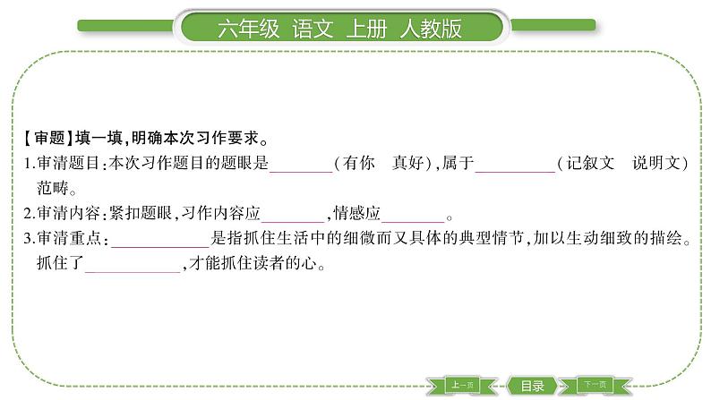人教版六年级语文上第八单元单元写作指导八习题课件第2页