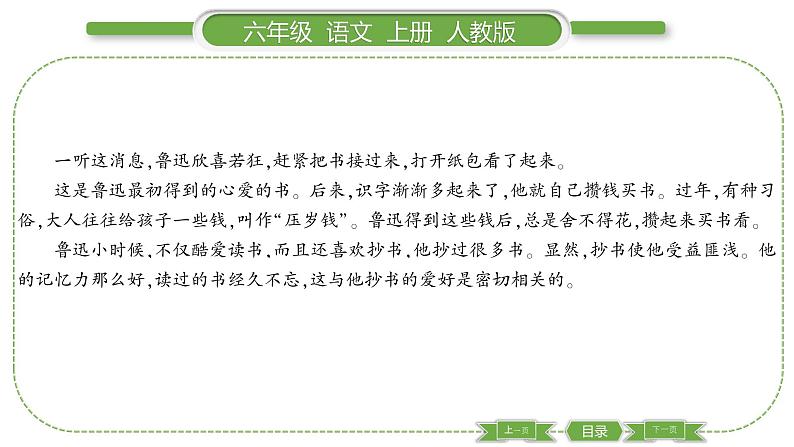 人教版六年级语文上第八单元双休单元阅读八习题课件03