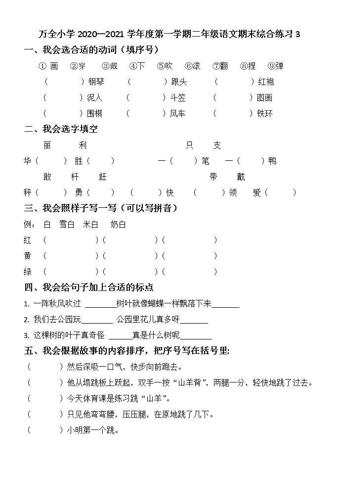 二年级上册语文期末练习3第1页