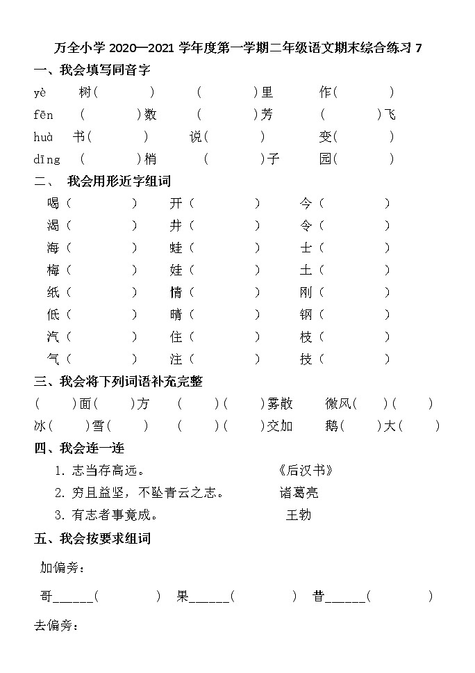 二年级上册语文期末练习7第1页