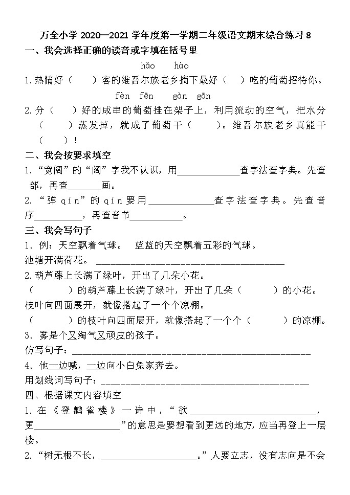 二年级上册语文期末练习8第1页