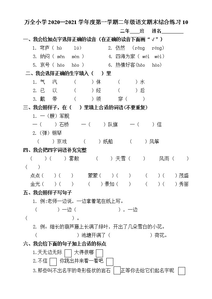 二年级上册语文期末练习10第1页