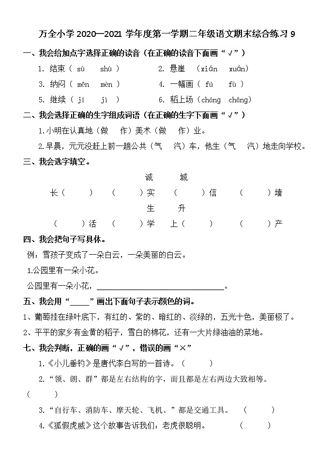 二年级上册语文期末练习9第1页
