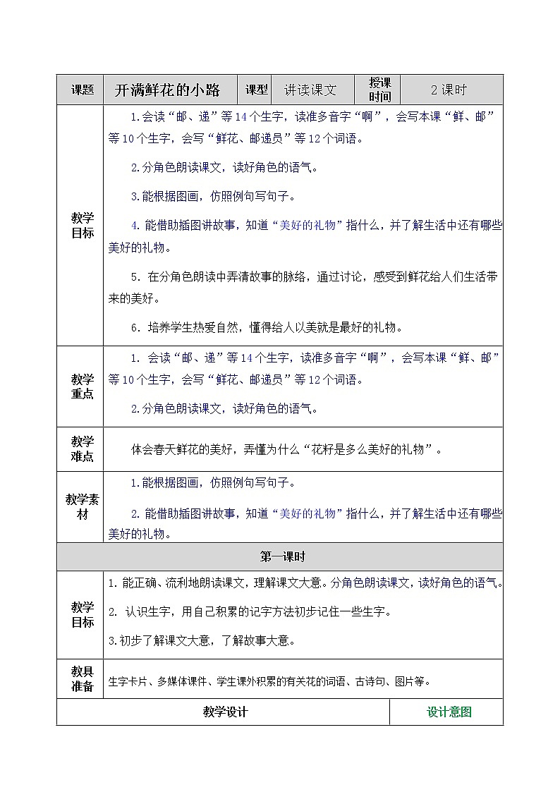 3《开满鲜花的小路》课件+教案+练习+素材01