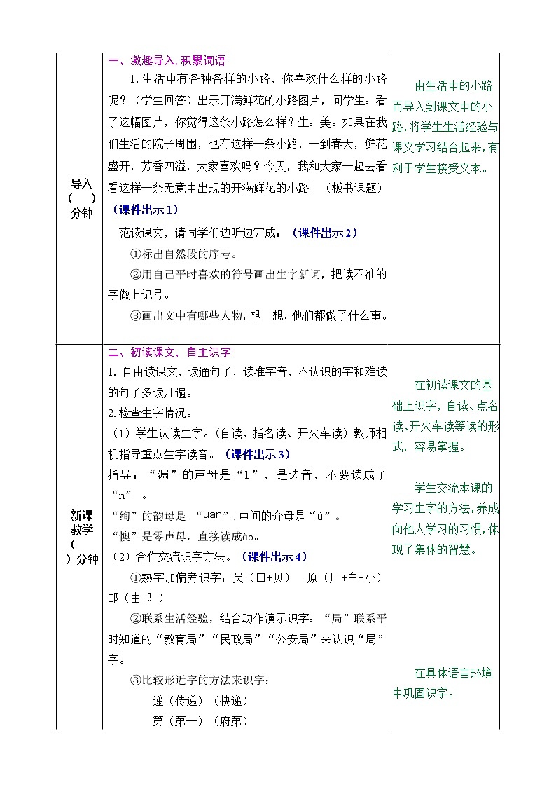 3《开满鲜花的小路》课件+教案+练习+素材02