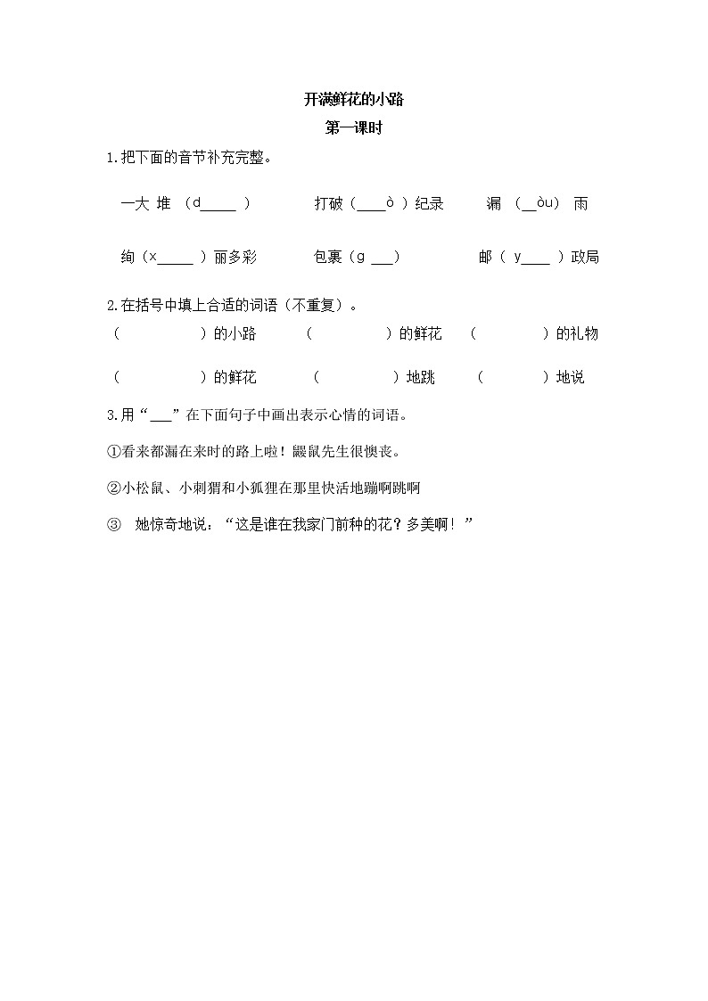 3《开满鲜花的小路》课件+教案+练习+素材01
