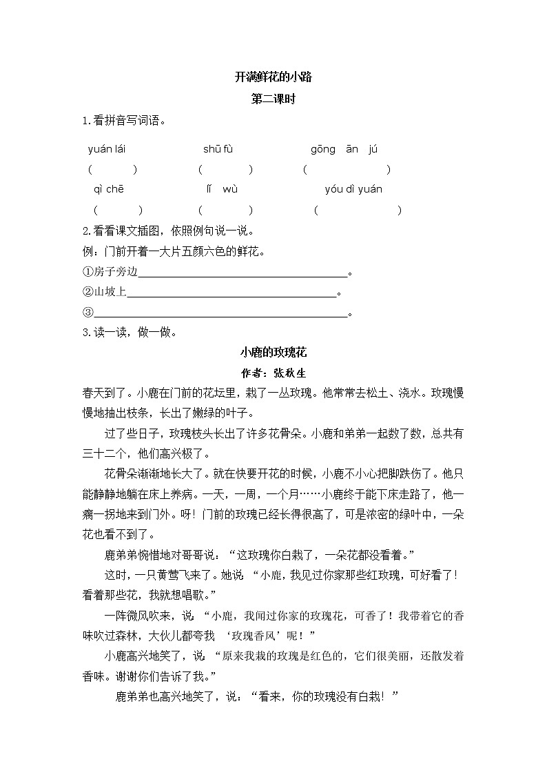 3《开满鲜花的小路》课件+教案+练习+素材01