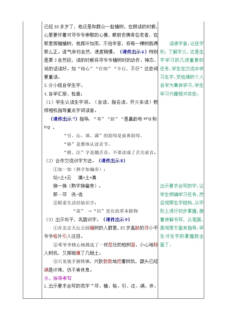 4《邓小平爷爷植树》课件+教案+练习+素材03