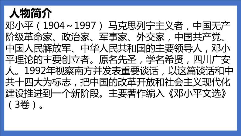 4《邓小平爷爷植树》课件+教案+练习+素材02