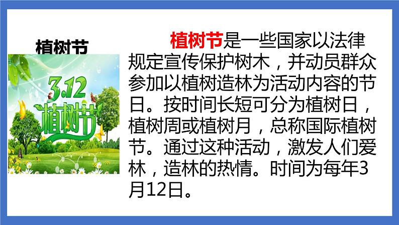 4《邓小平爷爷植树》课件+教案+练习+素材03