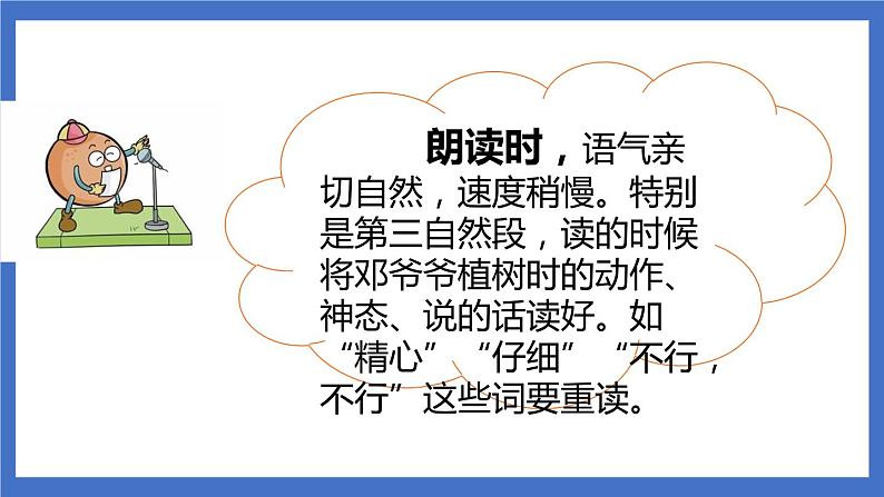4《邓小平爷爷植树》课件+教案+练习+素材06