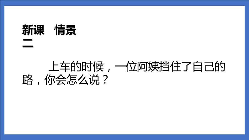 《口语交际：注意说话的语气》课件+教案+练习04