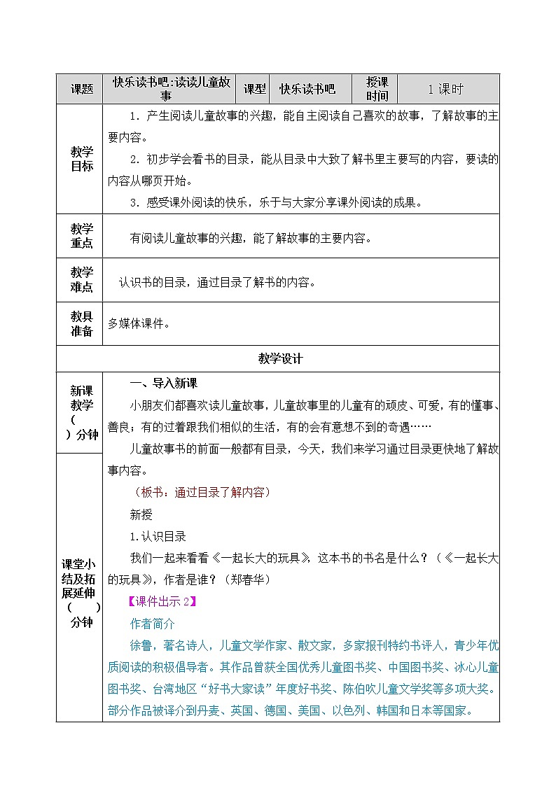 《快乐读书吧：读读儿童故事》课件+教案+练习01