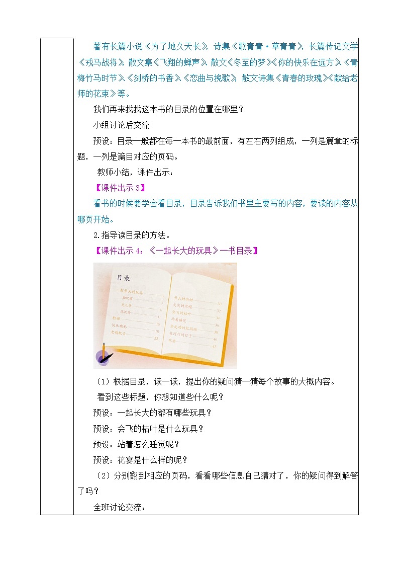 《快乐读书吧：读读儿童故事》课件+教案+练习02