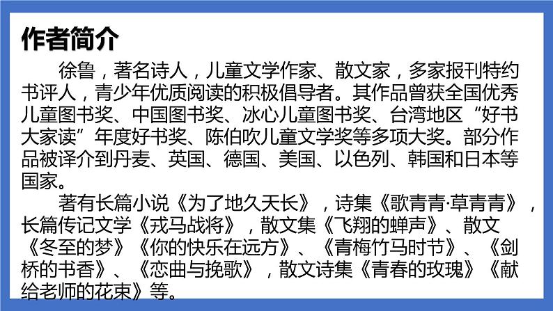 《快乐读书吧：读读儿童故事》课件+教案+练习02