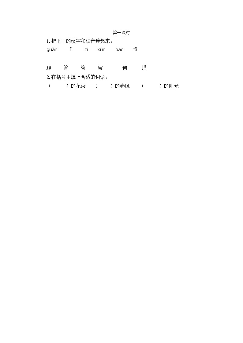 《语文园地一》课件+教案+练习01