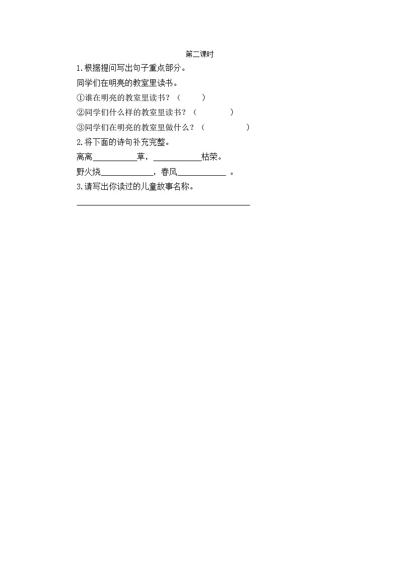 《语文园地一》课件+教案+练习01