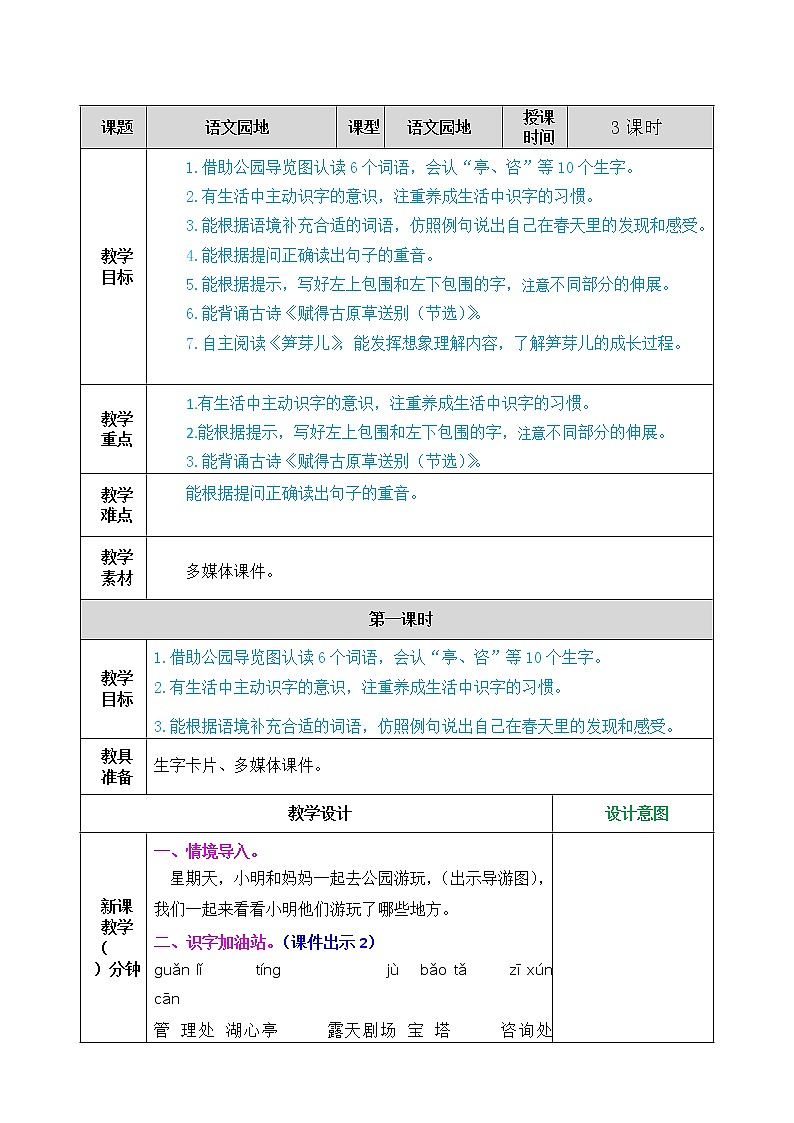 《语文园地一》课件+教案+练习01