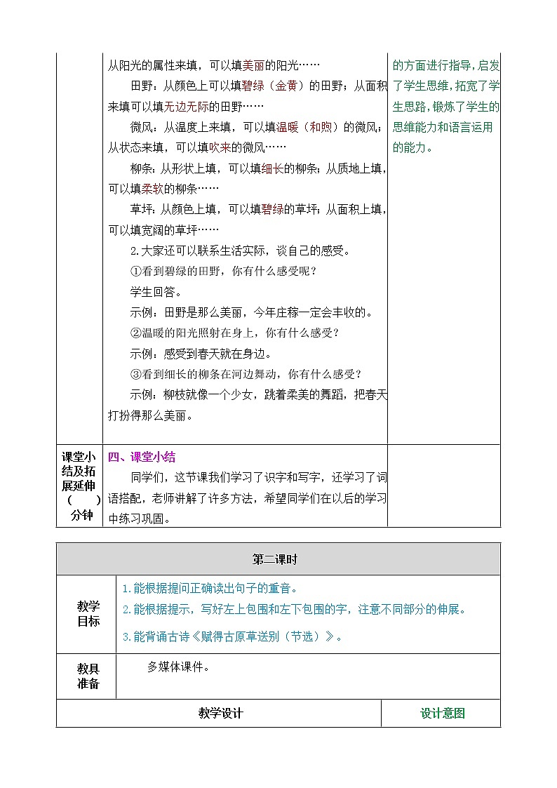 《语文园地一》课件+教案+练习03