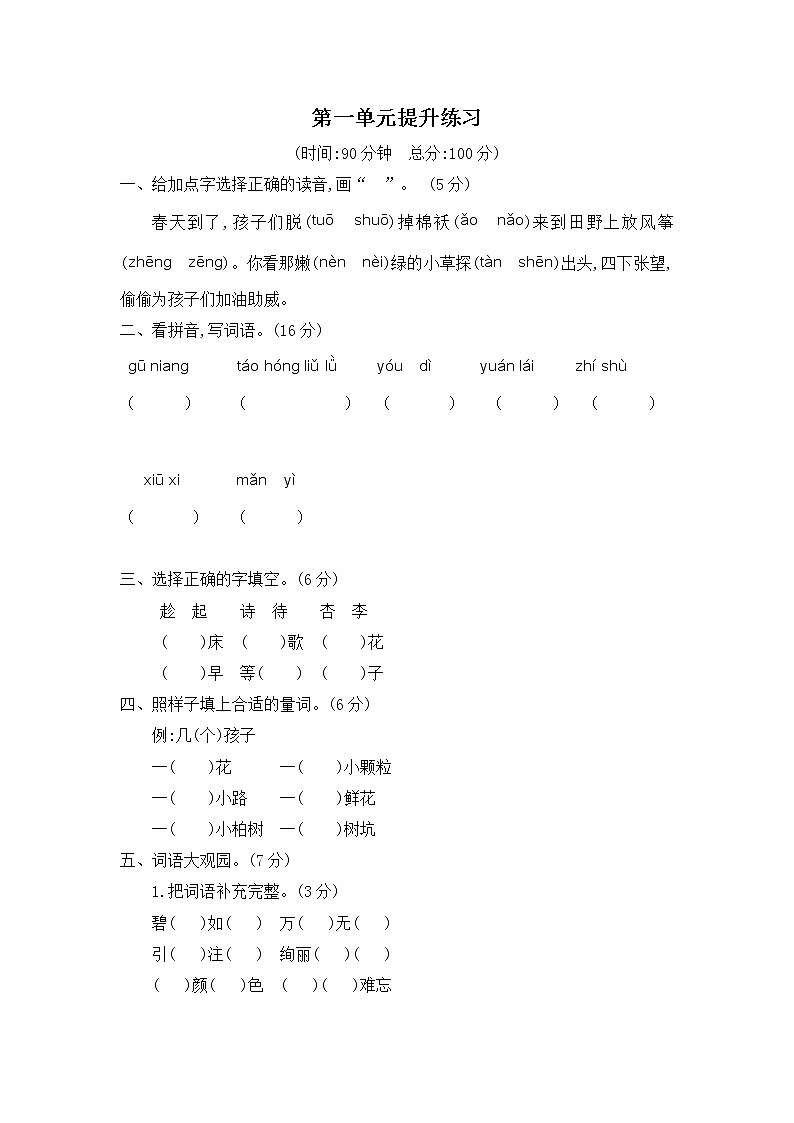 部编版语文二下 第一单元《单元复习》练习01