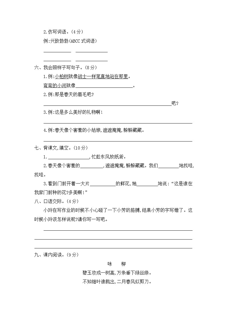 部编版语文二下 第一单元《单元复习》练习02