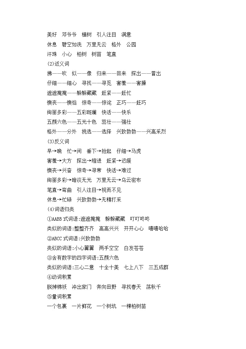 部编版语文二下 第一单元《单元复习》练习02