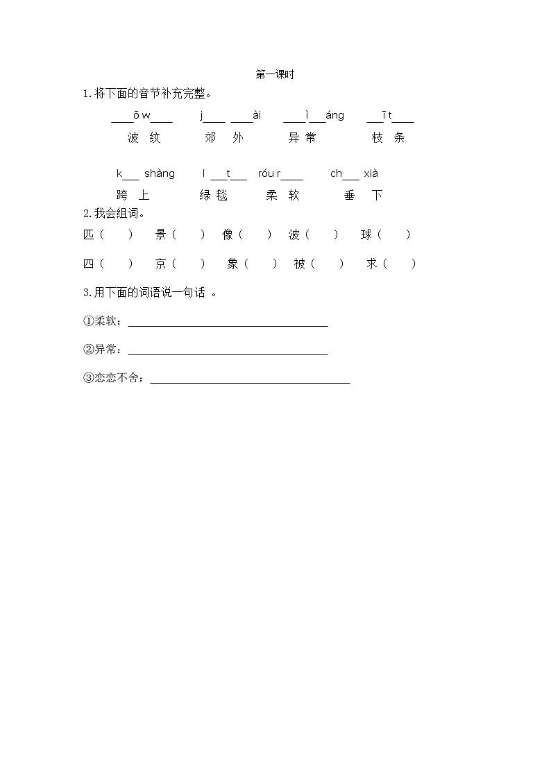 7《一匹出色的马》课件+教案+练习+素材01