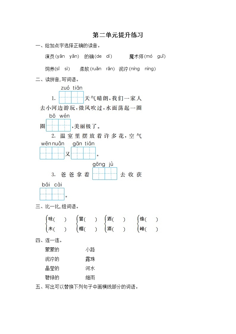 第二单元提升练习一第1页