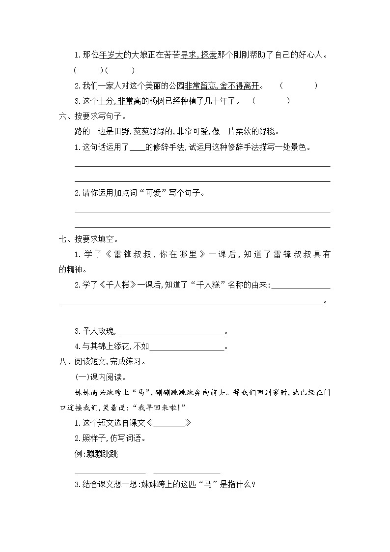 第二单元提升练习一第2页