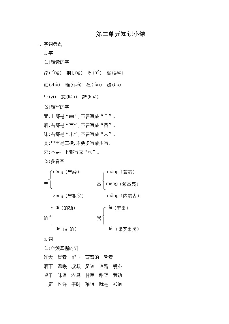第二单元知识小结第1页