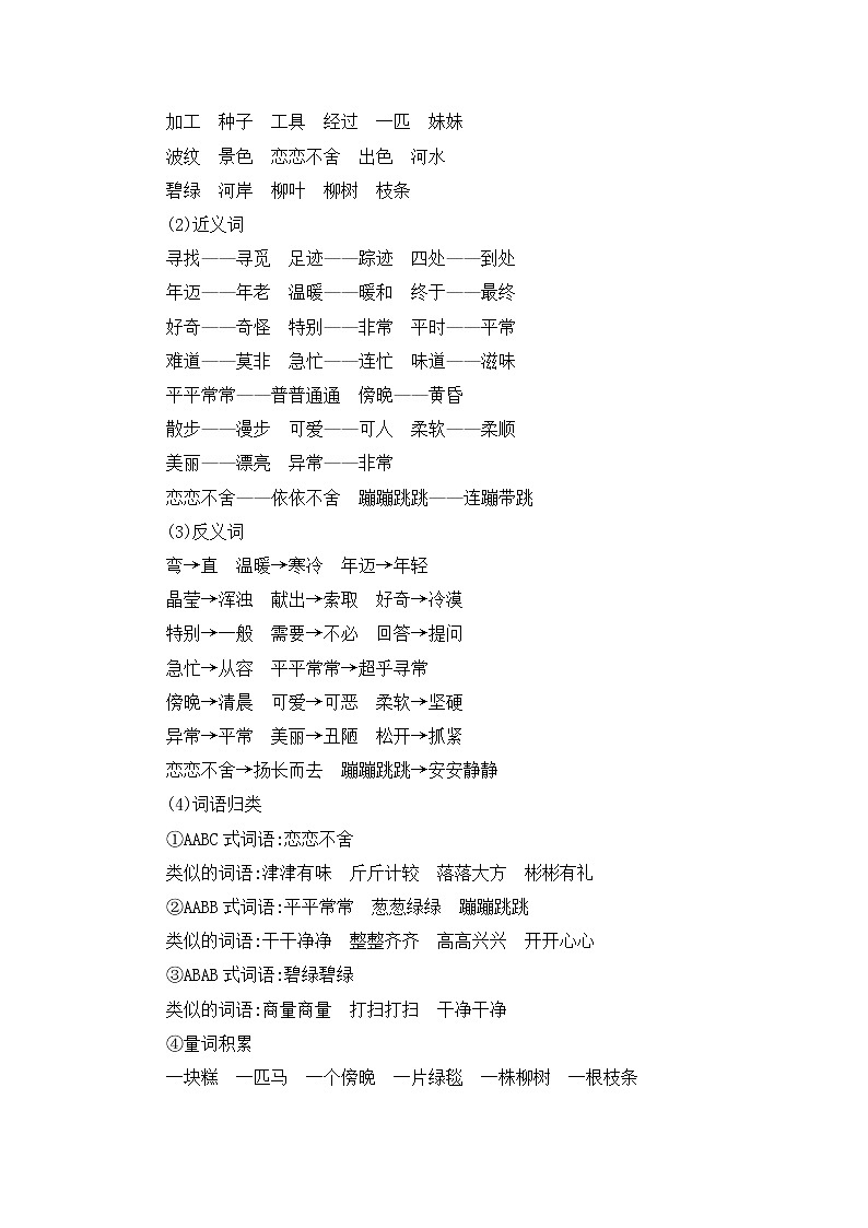 第二单元知识小结第2页