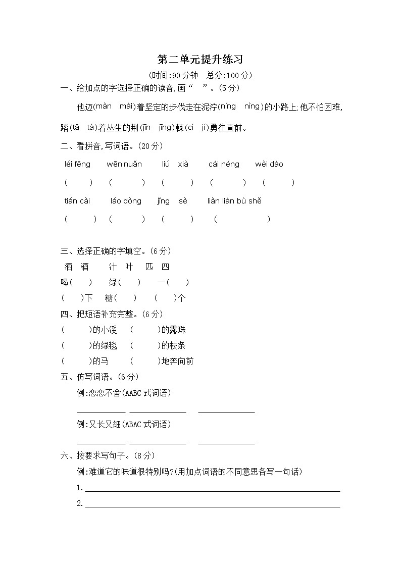 第二单元提升练习二第1页
