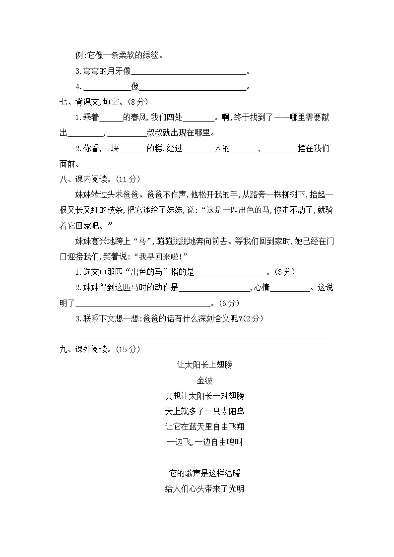 第二单元提升练习二第2页