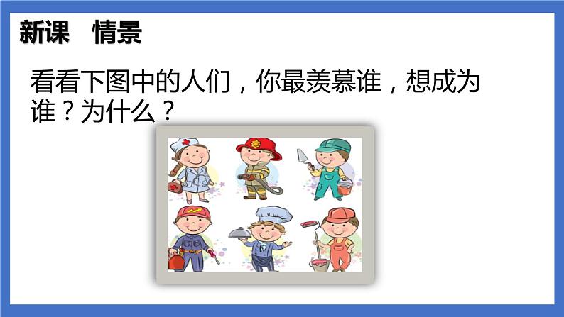 《口语交际：长大以后做什么》课件+教案+练习02